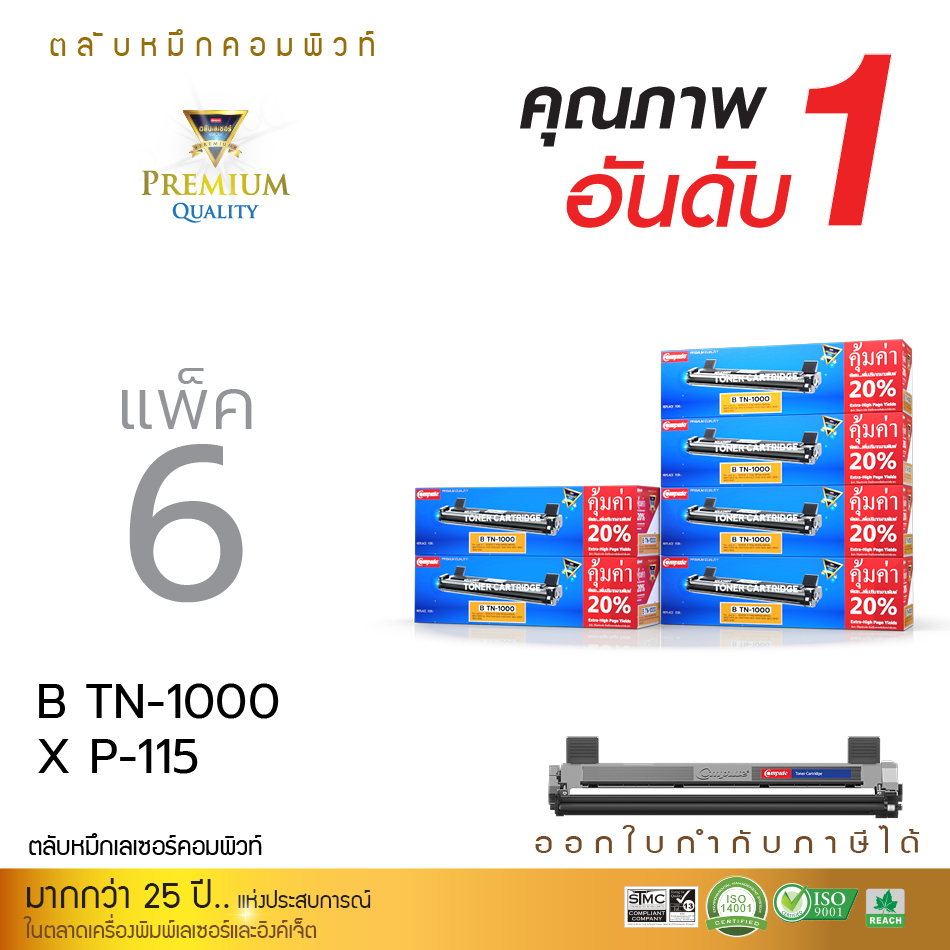 6ตลับ-compute-หมึกปริ้น-brother-tn1000-tn-1000-ราคาพิเศษ-บราเดอร์-hl-1110-1210w-dcp-1510-1610w-mfc-1810-1815-1910w