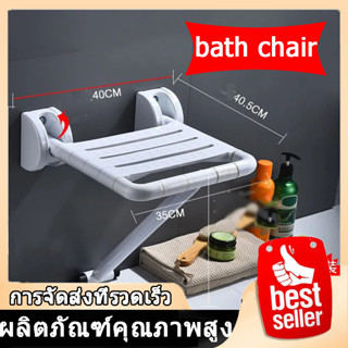 【จัดส่งจากประเทศไทย】แขวนเก้าอี้อาบน้ำพับได้พร้อมผนังจับกันลื่นสำหรับห้องน้ำ