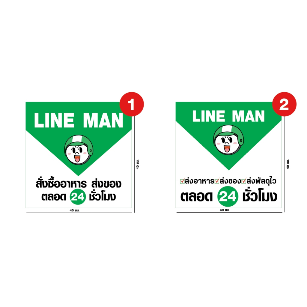 ป้ายไวนิลลายแมน-line-man-กล่อง-ติดกล่อง