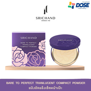 แป้งม่วง Gen2 แป้งอัดแข็ง Srichand Bare to Perfect Translucent Compact Powder แป้งศรีจันทร์ แป้งโปร่งแสง