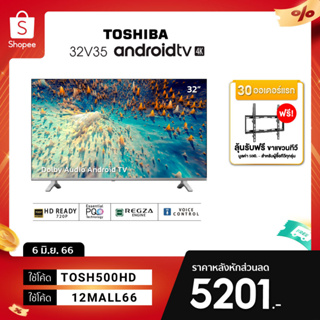 ภาพขนาดย่อของภาพหน้าปกสินค้าToshiba TV 32V35MP ทีวี 32 นิ้ว HD Wifi Android TV Smart LED TV Google assistant Voice Control จากร้าน toshiba_tv_official บน Shopee
