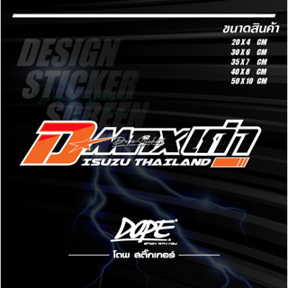 สติ๊กเกอร์ สะท้อนแสง งานตัด #DMAXเก่า!!! ตัวเจาะทะลุ แต่งรถ