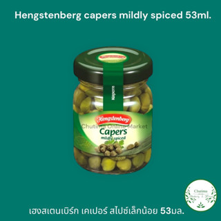 Hengstenberg capers mildly spiced 53ml. เฮงสเตนเบิร์ก เคเปอร์ สไปซ์เล็กน้อย 53มล.