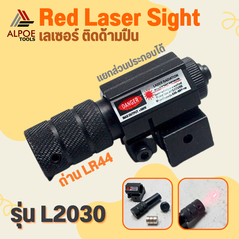 red-laser-sight-เลเซอร์แดง-ใส่ถ่านนาฬืกา-รุ่น-l2030