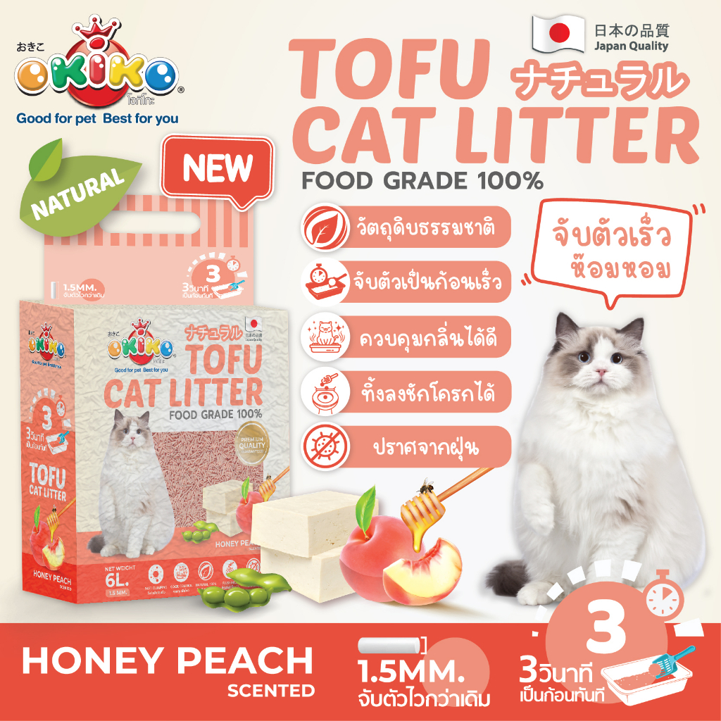 สูตรใหม่-ทรายเต้าหู้-6-ลิตร-okiko-tofu-cat-litter-bnn-petshop