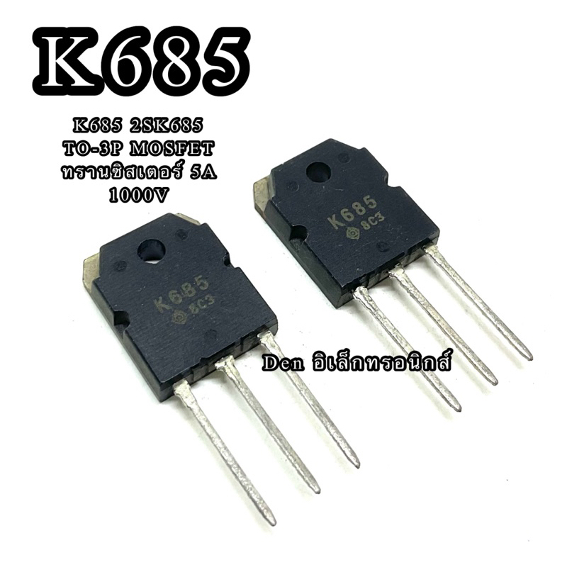 k685-2sk685-to-3p-mosfet-มอสเฟต-ทรานซิสเตอร์-5a-1000v