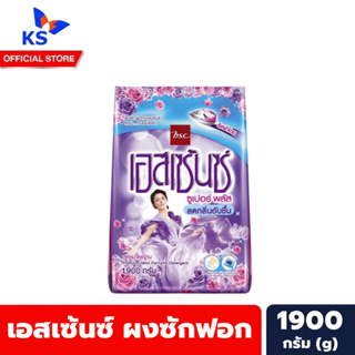 เอสเซ้นซ์ ผงซักฟอก มาตรฐาน 1900 กรัม สีม่วง รูปผู้หญิง Essence Premium Mild Perfume Detergent