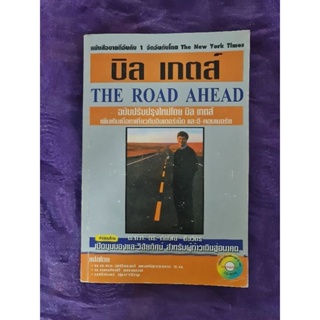 บิล เกตส์   THE ROAD AHEAD  (มี  CD)