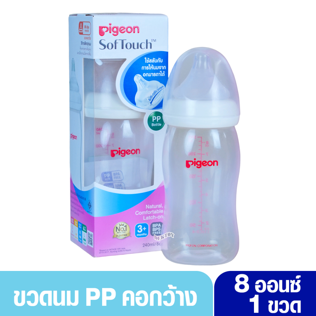 pigeon-พีเจ้น-ขวดนมพีเจ้น-pp-8-ออนซ์-240-มล-คอกว้าง