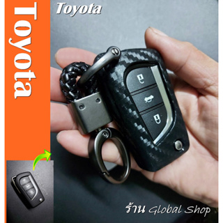 เคส Toyota ลายเคฟล่า พร้อมพวงกุญแจ (ไม่กรอบกุญแจพับ) สำหรับกุญแจพับ โตโยต้า [ พร้อมส่ง ]