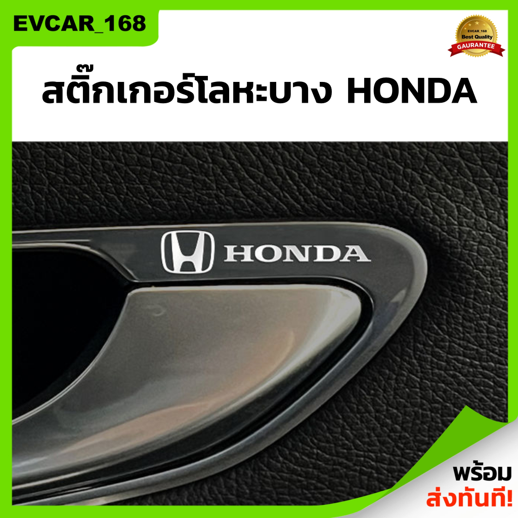 สติ๊กเกอร์โลหะบาง-honda-สติ๊กเกอร์-logo-รถฮอนด้า-สติ๊กเกอร์รถฮอนด้า