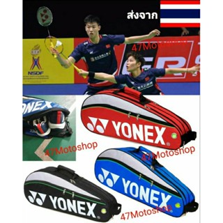 กระเป๋าใส่ไม้แบดมินตัน yonex กระเป๋าใบใหญ่ใส่ได้ 6 ไม้ ใส่รองเท้าได้ 1 คู่ สามารถใส่พวกผ้าเช็ดหน้าเสื้อผ้าได้ อีกด้วย