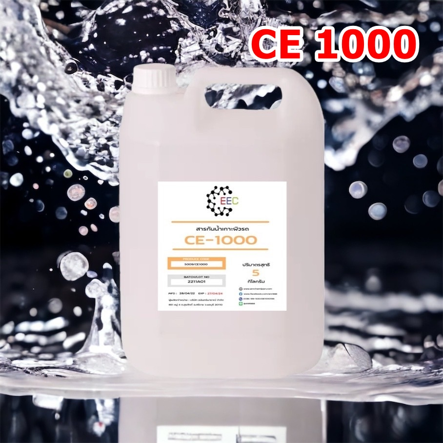 5009-5kg-ce1000-สารกันน้ำเกาะผิวรถ-ce-1000-hydrophobic-ขนาดบรรจุ-5-กิโลกรัม