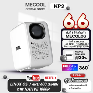 ภาพหน้าปกสินค้า[Mecool Official]โปรเจคเตอร์ Mecool KP2 Native 1080P ความสว่าง 600 ANSI lumens ศูนย์ไทย พร้อม NETFLIX แท้ดีกว่า Wanbo TT ที่เกี่ยวข้อง