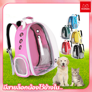 Pet carrier bag กระเป๋าสะพายสุนัขและแมว มีรูระบายอากาศ กระเป๋าเป้ใส่สัตว์​เลี้ยง ทรงอวกาศ