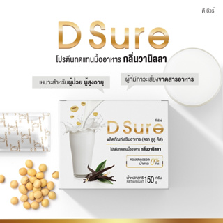 D-SURE ดีชัวร์ อาหารเสริมโภชนาการ 1 กล่อง 10 ซอง