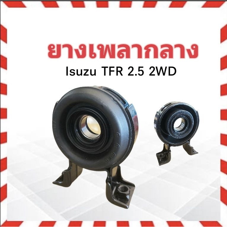 ยางเพลากลาง-isuzu-tfr-2-5-2-8-2wd-ลูกปืน6206-30mm-8-94328800-0-yoko-ลูกปืน-japan-ตุ๊กตายางหิ้วเพลากลาง-isuzu