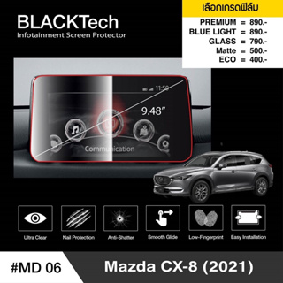 [AMR4CT1000ลด130] ARCTIC ฟิล์มกันรอยหน้าจอรถยนต์ Mazda CX8 (2021) จอขนาด 9.48 นิ้ว (MD06) มี 5 เกรดให้เลือก
