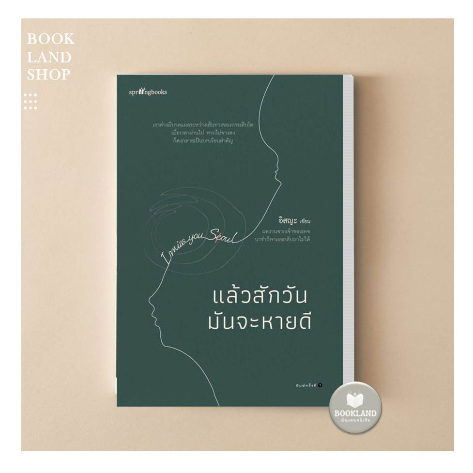 หนังสือสัญญานะว่าจะยิ้มให้กับตัวเอง-ฉันจะเป็นดอกไม้ของเธอเสมอ-แค่โอบกอดตัวเองให้เป็น-แล้วสักวันมันจะหายดี-bookland