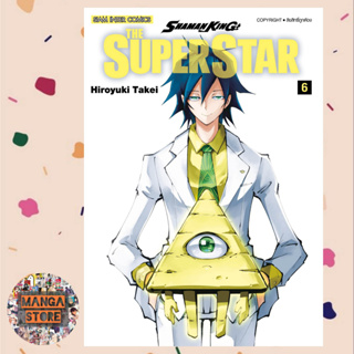 Shamanking The Super Star เล่ม 5-6 มือ 1 พร้อมส่ง