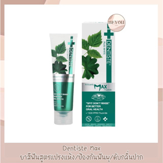 ยาสีฟันเดนทิสเต้แม็กซ์ Dentiste Anticavity Max Fluoride Coating Toothpaste 100 g.