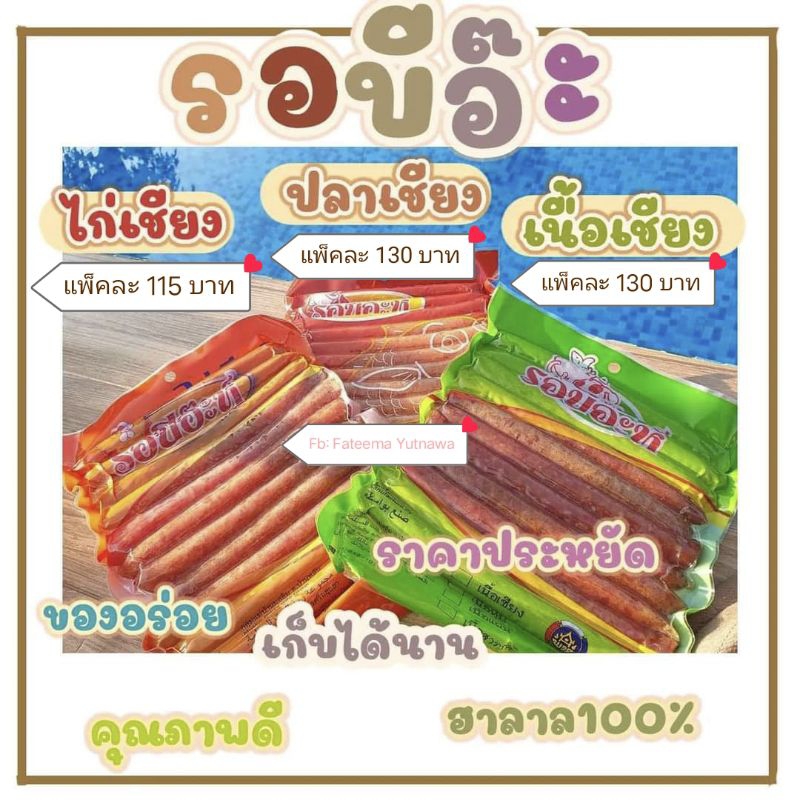 ไก่เชียงรอบีอ๊ะ-สดใหม่จากโรงงาน-พร้อมส่งมีบริการเก็บเงินปลายทาง