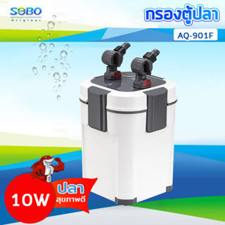 SOBO AQ-901F SOBO กรองนอกตู้ /แรงดันน้ำ 800 L/M เหมาะสำหรับตู้ปลาประมาณ 60 cm.