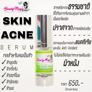 BEAUTY MAGIC BY MALINEE (บิวตี้เมจิก บาย มาลินี) SKIN ACNE SERUM (เจลละลายสิวอุดตัน)