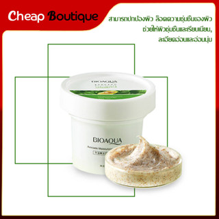 BIOAOUA สครับผิวอโวคาโด 100g ช่วยผลัดเซลล์ผิวเก่า ความหมองคล้ำ ให้ผิวกลับมาเนียนนุ่ม กระจ่างใส-646