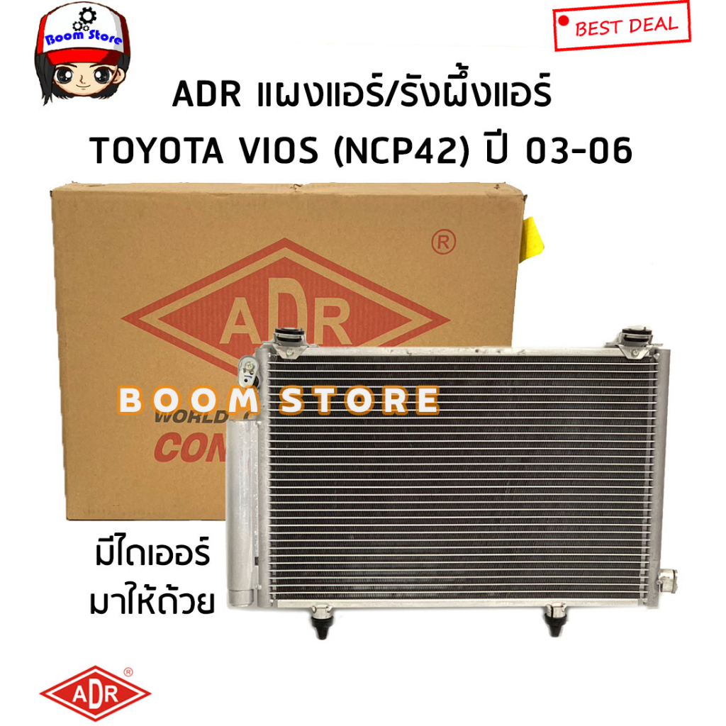 adr-แผงแอร์-toyota-vios-1-5-mt-ปี-2003-2007-เกียร์ธรรมดา-รหัสสินค้า-5461-9844