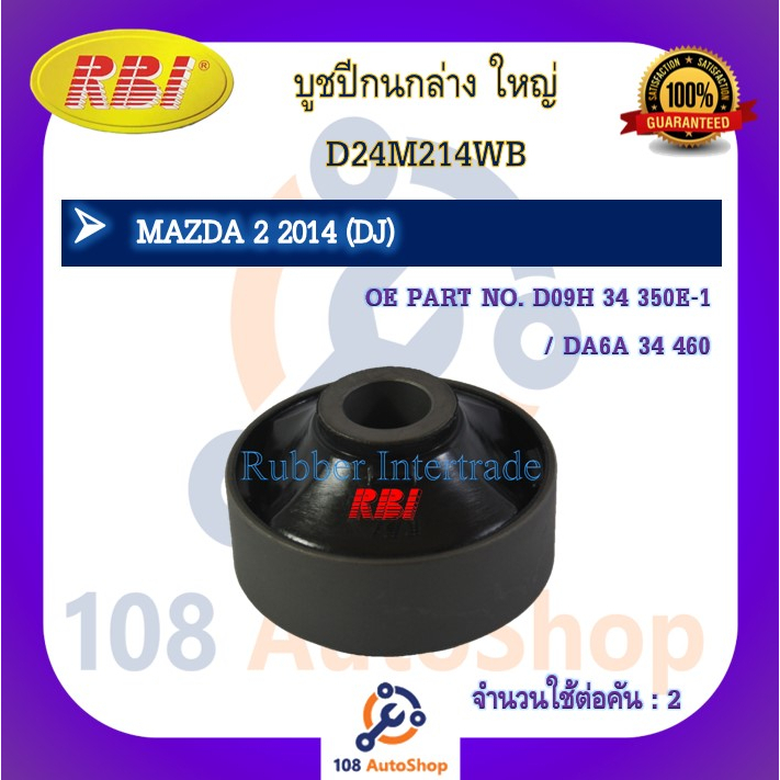 บูชปีกนก-rbi-สำหรับรถมาสด้า-2-mazda-2-dj