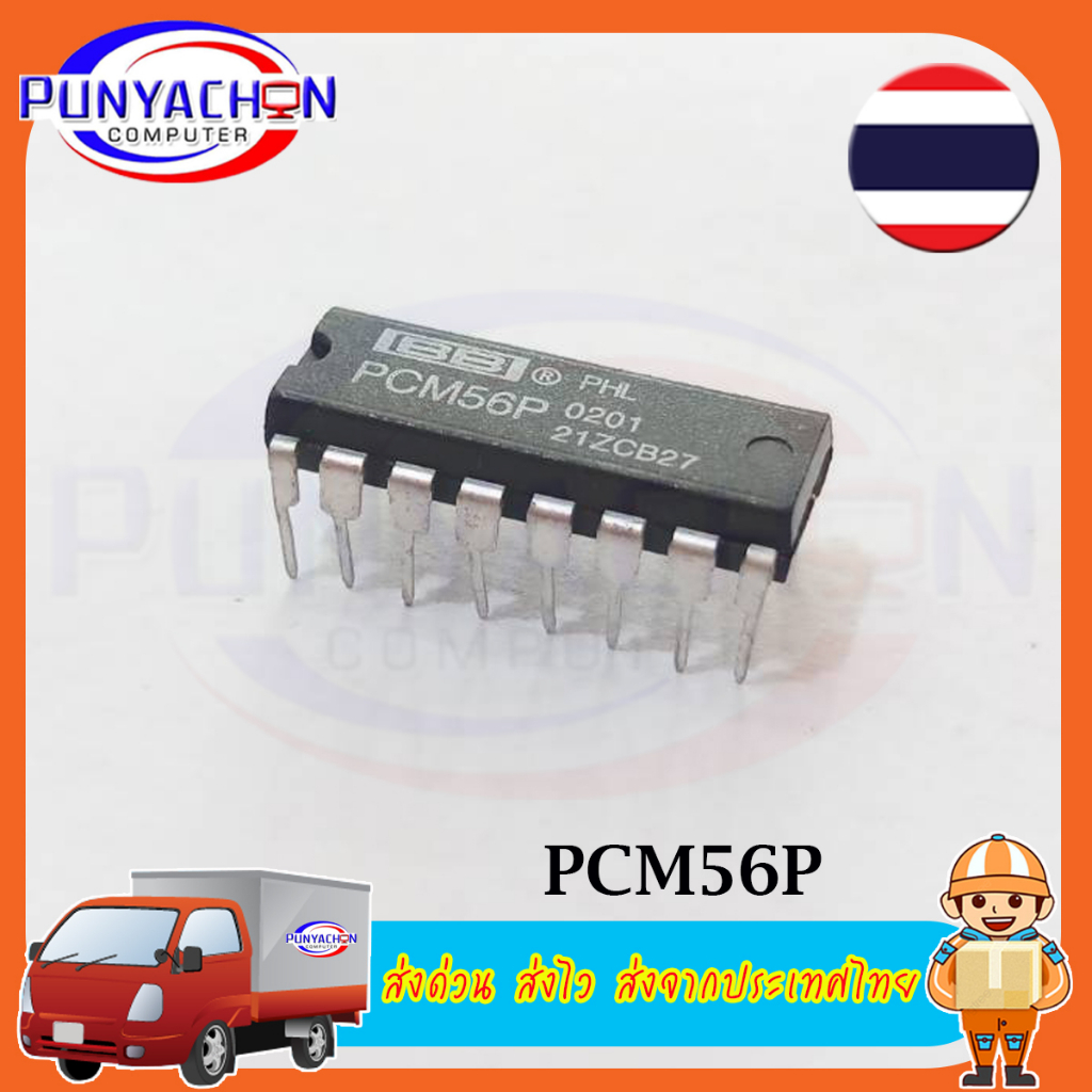 PCM56P ราคาต่อชิ้น ส่งด่วน ส่งไว ส่งจากประเทศไทย | Shopee Thailand
