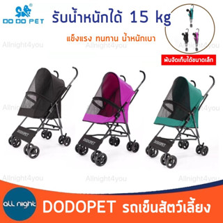 Dodopet รถเข็นสัตว์เลี้ยง 4 ล้อ YS-026 รับน้ำหนักได้ 15 kg พับเก็บได้ น้ำหนักเบา พกพาสะดวก