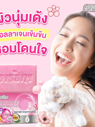 สบู่ธารธิกา สบู่คอลเจนเซรั่ม soap สบู่ / 1 ก้อน ขนาด 100 กรัม (ก้อนสีชมพู)