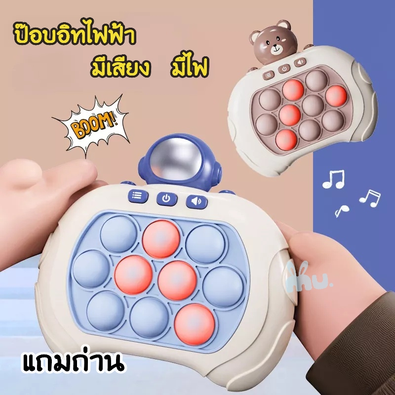 ป๊อปอิทไฟฟ้า-pop-it-เกมคอนโซล-เกมกด-ของเล่นบีบกด-มีไฟ-ของเล่นเสริมพัฒนาการ-ของเล่นเสริมการเรียนรู้