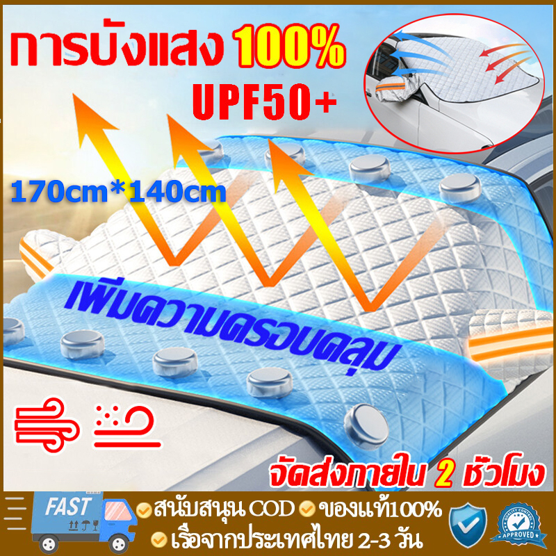 ราคาและรีวิวใส่รถทุกรุ่น ผ้าบังแดดหน้ารถ ผ้าบังแดดรถยนต์ กันแดดUV ทนฝน กันความร้อนคุณภาพ คลุมกระจกหน้ารถ ผ้าคลุมกระจกรถยนต