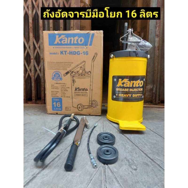 kanto-ถังอัดจารบี-ถังอัดจารบีมือโยก-รุ่น-kt-hdg-16-ความจุถัง-16-ลิตร