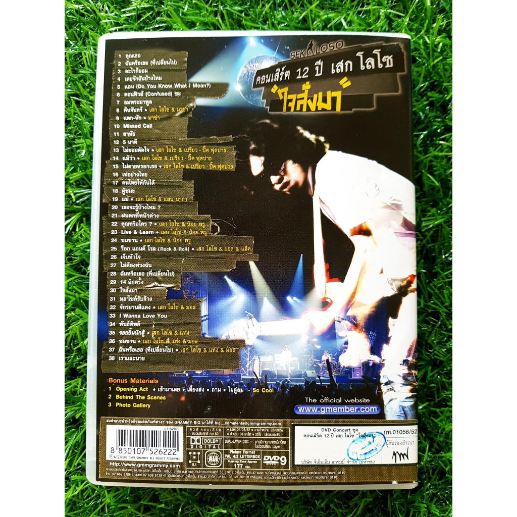 dvd-คอนเสิร์ต-12-ปี-เสก-โลโซ-ใจสั่งมา-loso-วงโลโซ