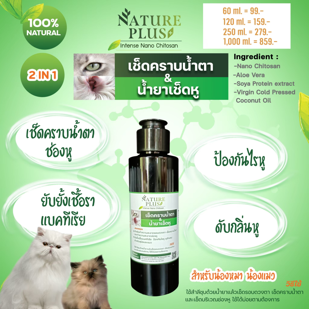 ผลิตภัณฑ์ทำความสะอาด-หู-ตา-สุนัข-แมว-ขนาดสุดคุ้ม-1-ลิตร-nature-plus