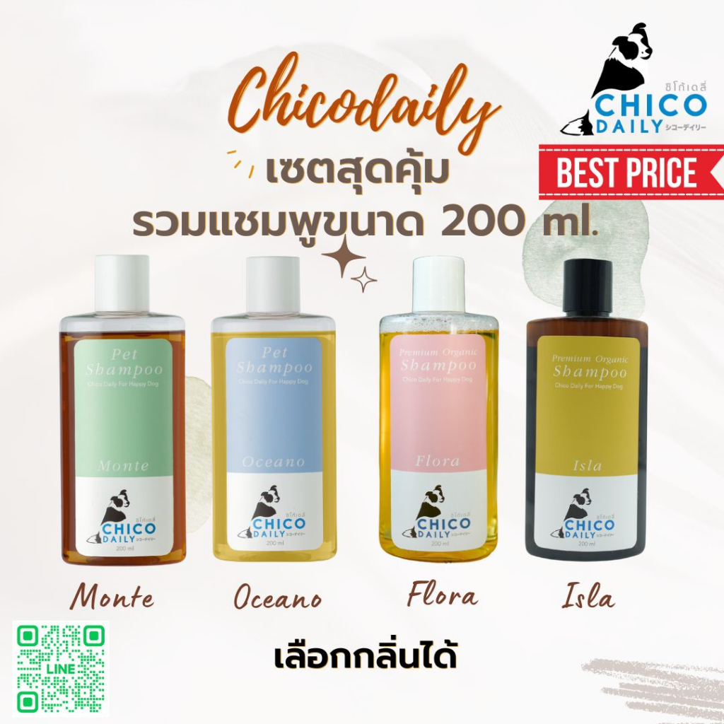 ชุดสุดคุ้ม-แชมพู-chicodaily-ขนาด-200-ml-4-ขวด-เพียงชุดละ-1000-บาท