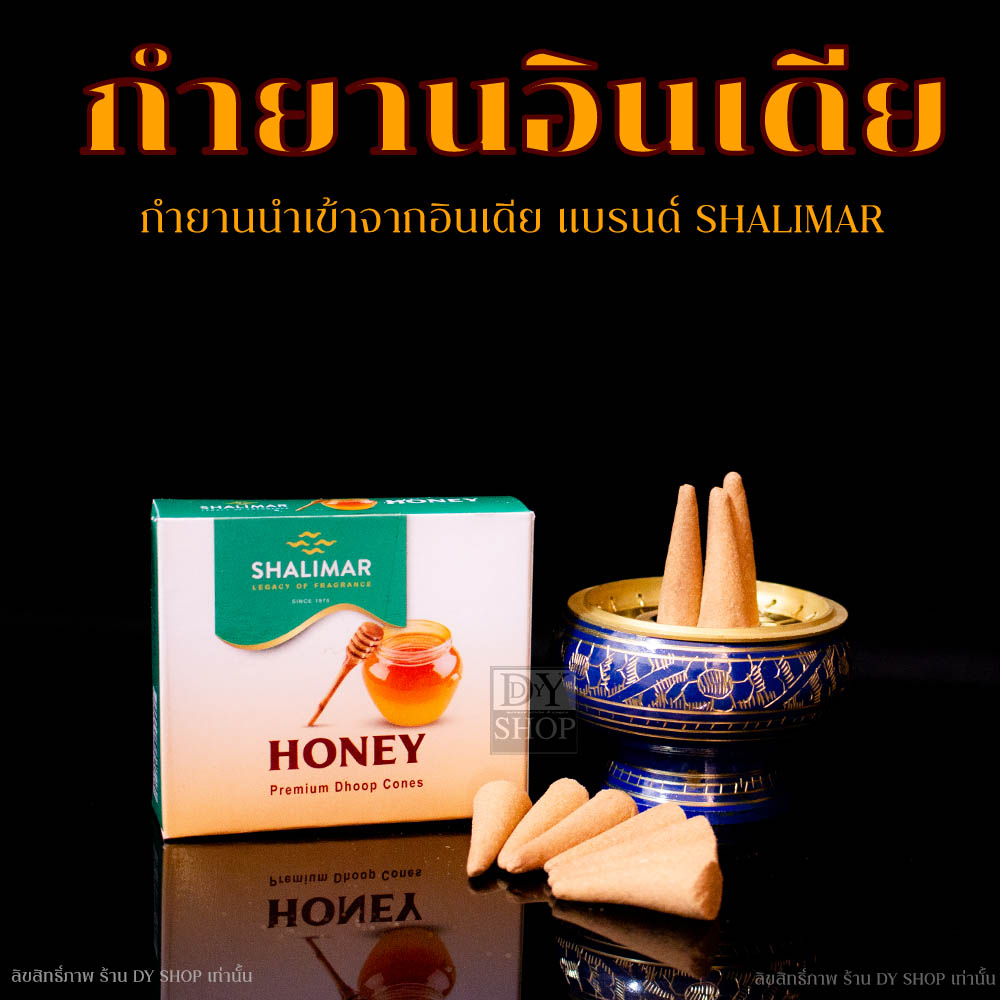 กำยานอินเดีย-shalimar-สำหรับไหว้บูชาองค์เทพ-หอมนาน-กล่องปลีก