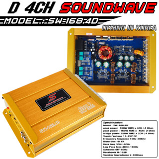 SOUNDWAVE เพาเวอร์แอมป์ CLASS D 4CH. SW-168.4D【KOREA รับประกัน 1 ปี】เพาเวอร์รถยนต์ Class D 4ชาแนล เพาเวอร์แอมป์รถยนต์