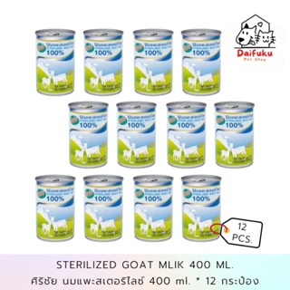 [DFK] Sirichai Sterilized Goat Milk 400 ml. *12 กระป๋อง ศิริชัย นมแพะสเตอริไลซ์