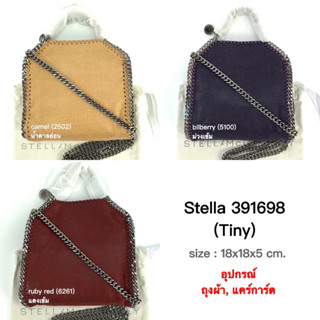 Stella tiny 18 cm ของแท้ 100% [ส่งฟรี]