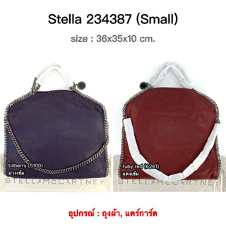 Stella small 36 cm ของแท้ 100% [ส่งฟรี]