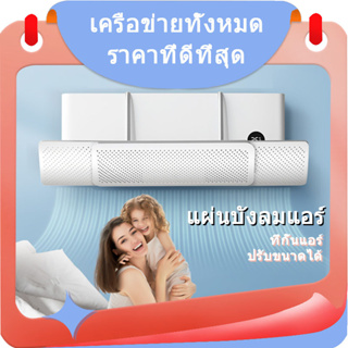 แผ่นหน้ากากกระจายอากาศ ป้องกันอากาศ พร้อมช่องระบายอากาศ อัพเกรดแอร์โฟลเดอร์ PPAir สําหรับเครื่องปรับอากาศ