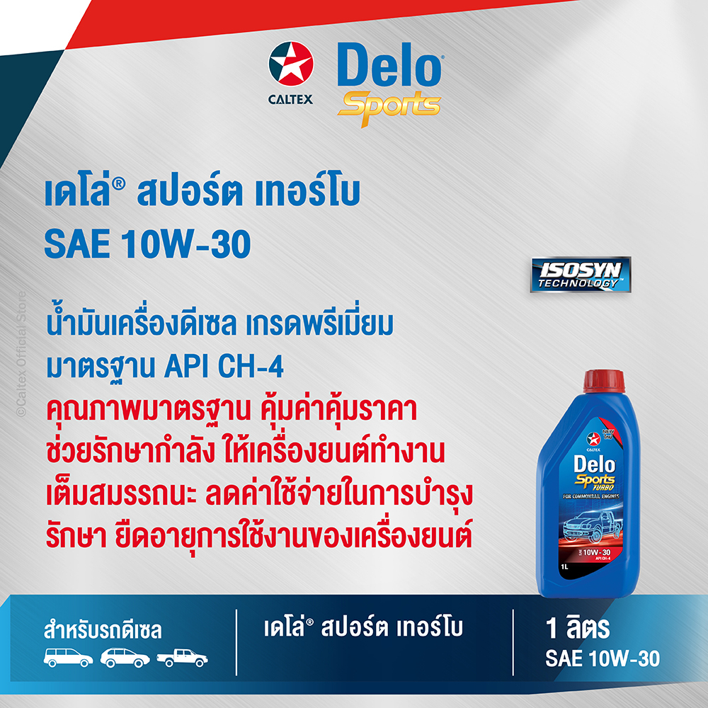 caltex-เดโล่-สปอร์ต-เทอร์โบ-sae-10w-30-ขนาด-1-ลิตร-น้ำมันเครื่องสำหรับเครื่องยนต์ดีเซล