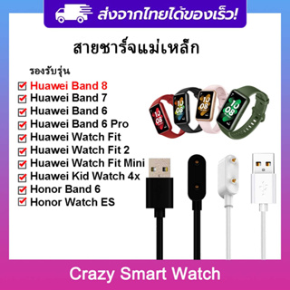🇹🇭พร้อมส่ง สายชาร์จ Huawei Band 8 Band 7 / 6 Honor Band 6/Huawei Watch Fit 2/ Watch Fit New Honor ES/Huawei Kid Watch 4X