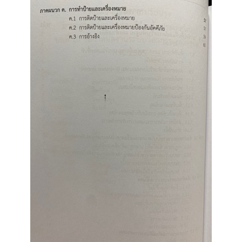 9786163960696-มาตรฐานดาตาเซนเตอร์สำหรับประเทศไทย-พ-ศ-2565-ส่วนเพิ่ม-1