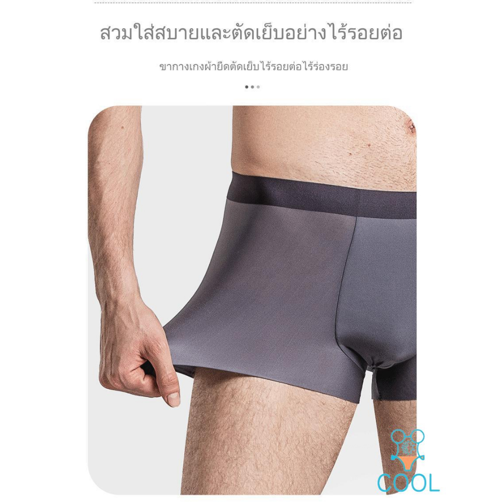ชุดชั้นในชายผ้าไหมน้ำแข็ง-ต้านเชื้อแบคทีเรีย-กางเกงในผ้าฝ้าย-แห้งเร็ว-ice-silk-panties-387